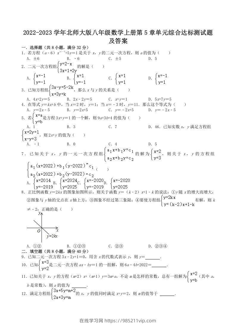 图片[1]-2022-2023学年北师大版八年级数学上册第5章单元综合达标测试题及答案(Word版)-在线学习网