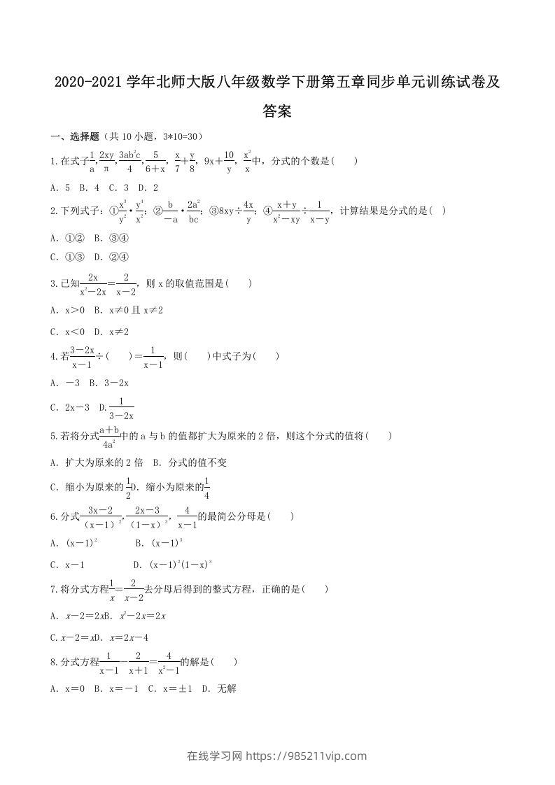 图片[1]-2020-2021学年北师大版八年级数学下册第五章同步单元训练试卷及答案(Word版)-在线学习网