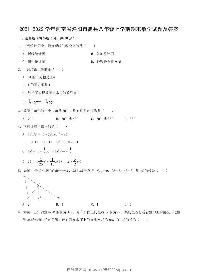 图片[1]-2021-2022学年河南省洛阳市嵩县八年级上学期期末数学试题及答案(Word版)-在线学习网