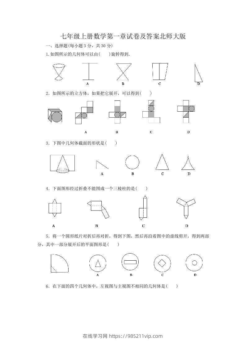 图片[1]-七年级上册数学第一章试卷及答案北师大版(Word版)-在线学习网