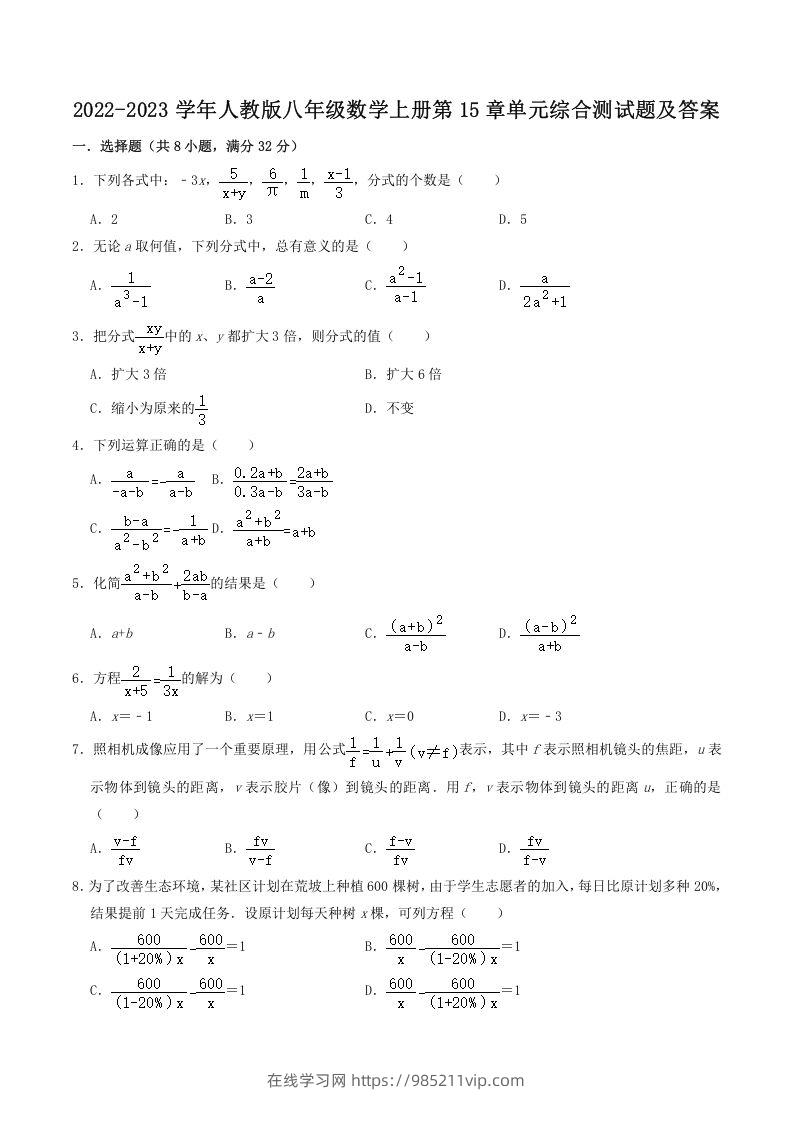 图片[1]-2022-2023学年人教版八年级数学上册第15章单元综合测试题及答案(Word版)-在线学习网