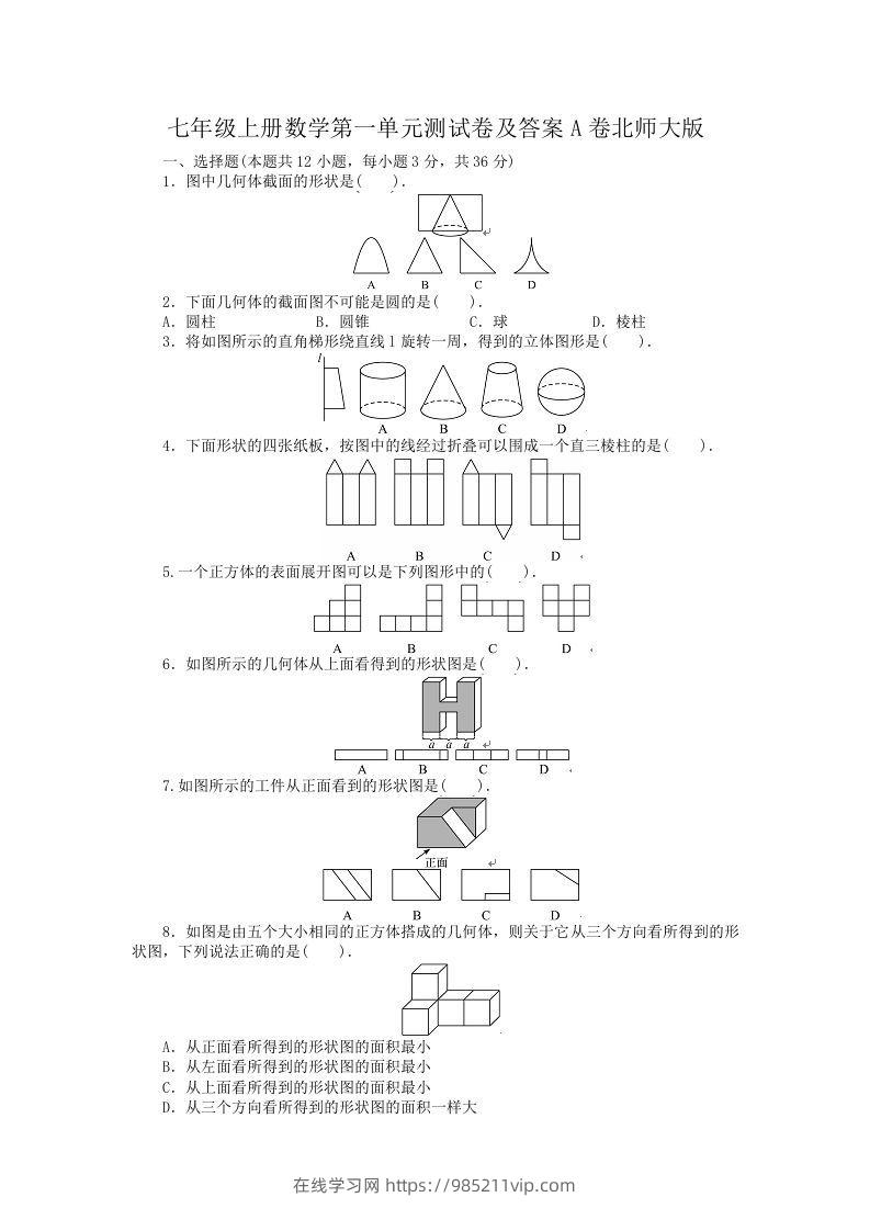 图片[1]-七年级上册数学第一单元测试卷及答案A卷北师大版(Word版)-在线学习网