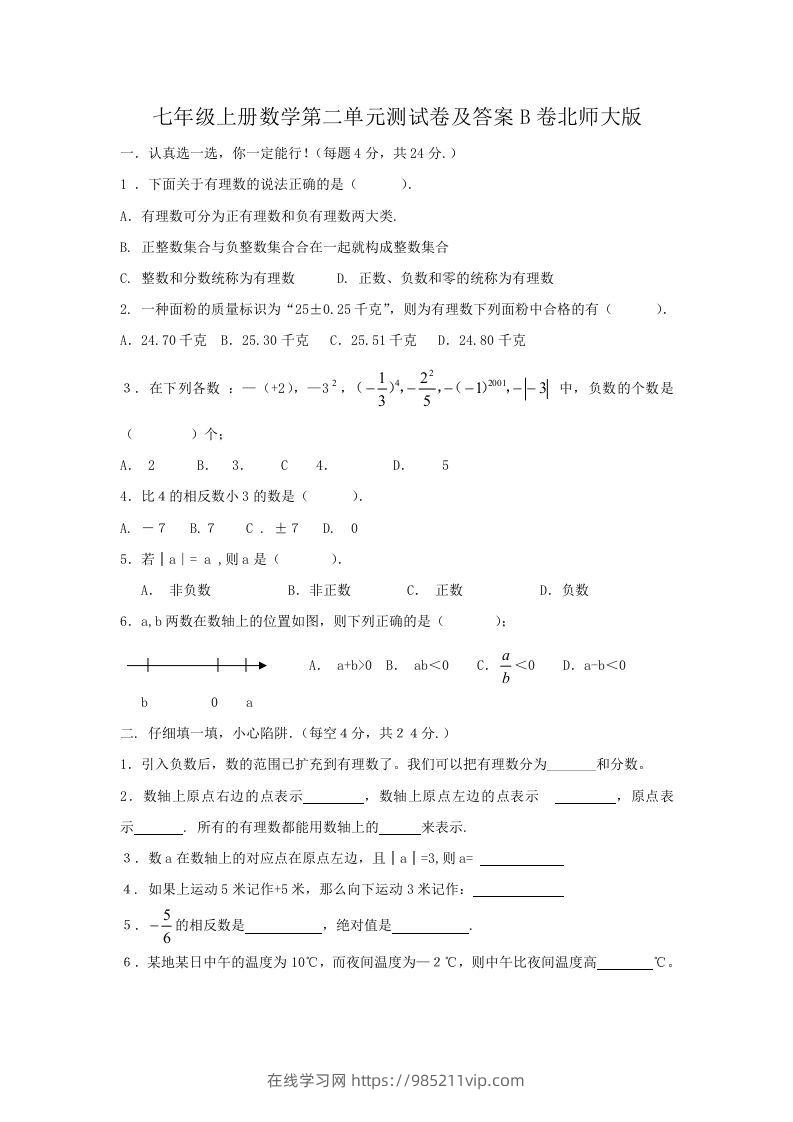 图片[1]-七年级上册数学第二单元测试卷及答案B卷北师大版(Word版)-在线学习网