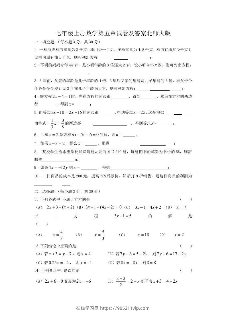 图片[1]-七年级上册数学第五章试卷及答案北师大版(Word版)-在线学习网