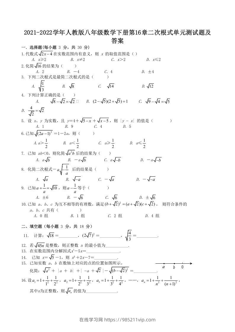 图片[1]-2021-2022学年人教版八年级数学下册第16章二次根式单元测试题及答案(Word版)-在线学习网