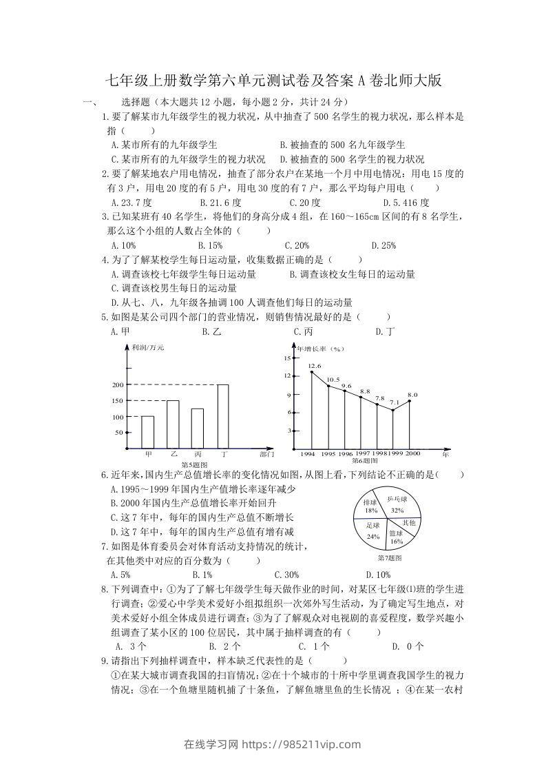 图片[1]-七年级上册数学第六单元测试卷及答案A卷北师大版(Word版)-在线学习网