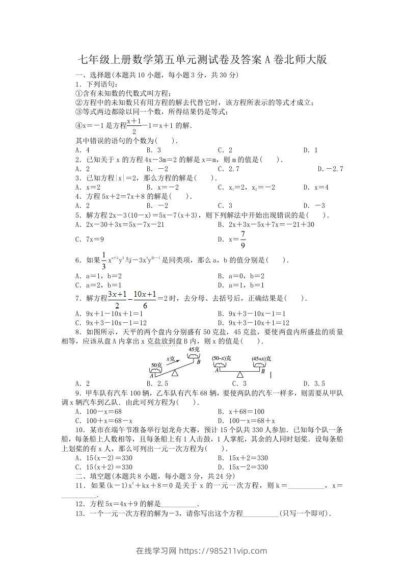 图片[1]-七年级上册数学第五单元测试卷及答案A卷北师大版(Word版)-在线学习网