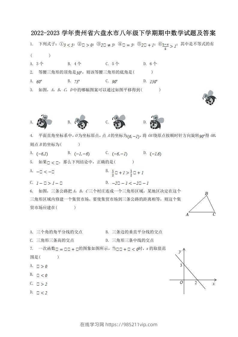 图片[1]-2022-2023学年贵州省六盘水市八年级下学期期中数学试题及答案(Word版)-在线学习网