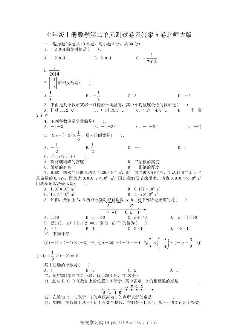 图片[1]-七年级上册数学第二单元测试卷及答案A卷北师大版(Word版)-在线学习网