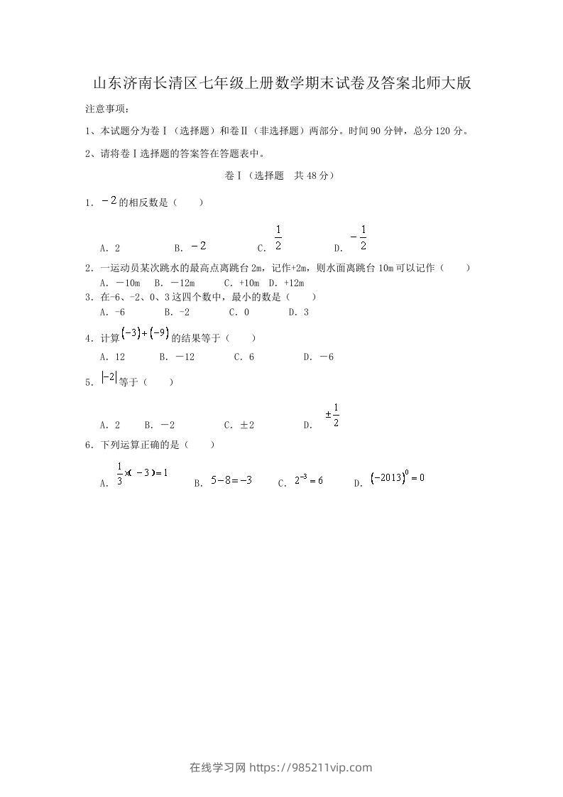 图片[1]-山东济南长清区七年级上册数学期末试卷及答案北师大版(Word版)-在线学习网