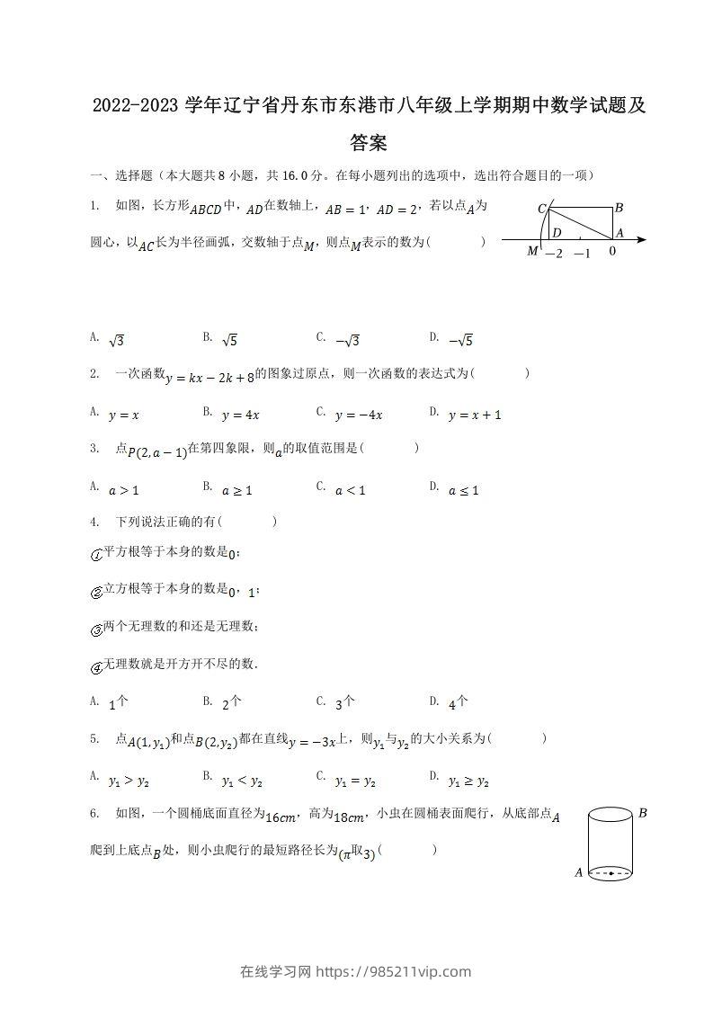 图片[1]-2022-2023学年辽宁省丹东市东港市八年级上学期期中数学试题及答案(Word版)-在线学习网