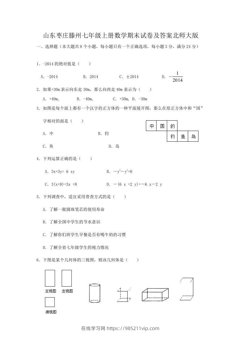 图片[1]-山东枣庄滕州七年级上册数学期末试卷及答案北师大版(Word版)-在线学习网