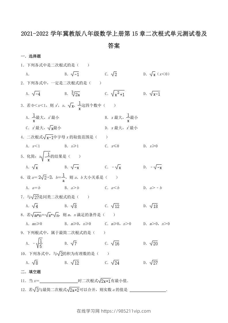 图片[1]-2021-2022学年冀教版八年级数学上册第15章二次根式单元测试卷及答案(Word版)-在线学习网