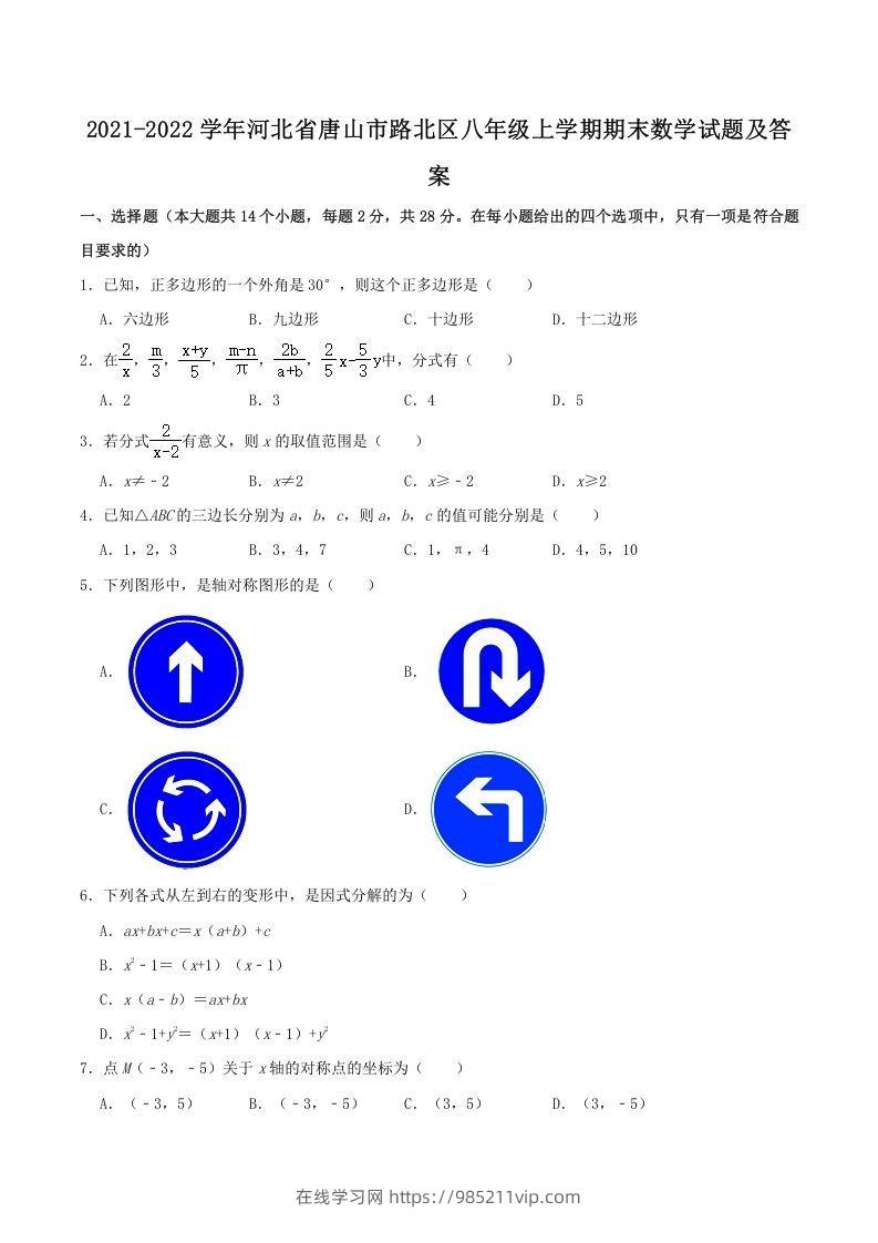 图片[1]-2021-2022学年河北省唐山市路北区八年级上学期期末数学试题及答案(Word版)-在线学习网