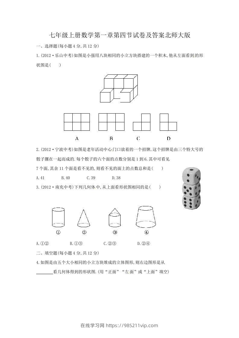 图片[1]-七年级上册数学第一章第四节试卷及答案北师大版(Word版)-在线学习网