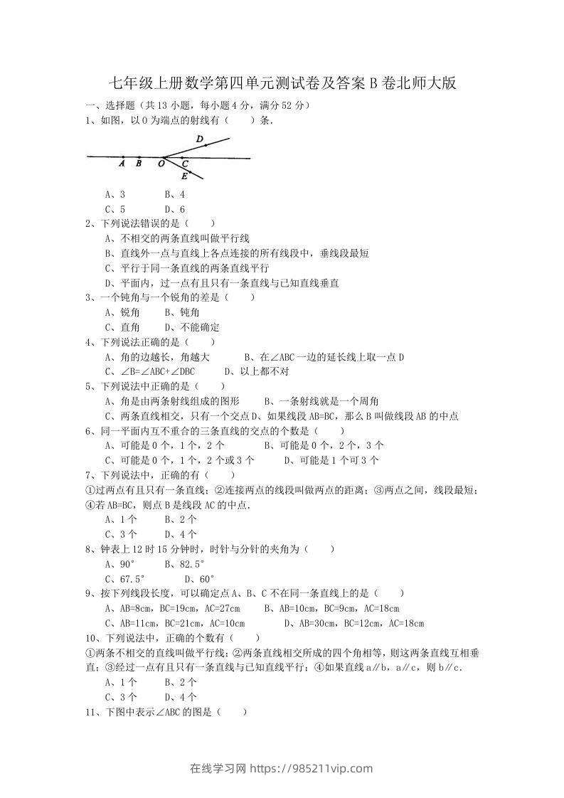 图片[1]-七年级上册数学第四单元测试卷及答案B卷北师大版(Word版)-在线学习网