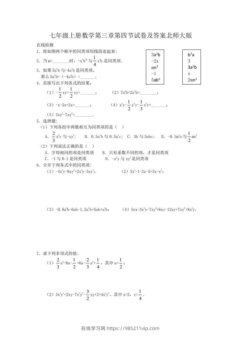 图片[1]-七年级上册数学第三章第四节试卷及答案北师大版(Word版)-在线学习网