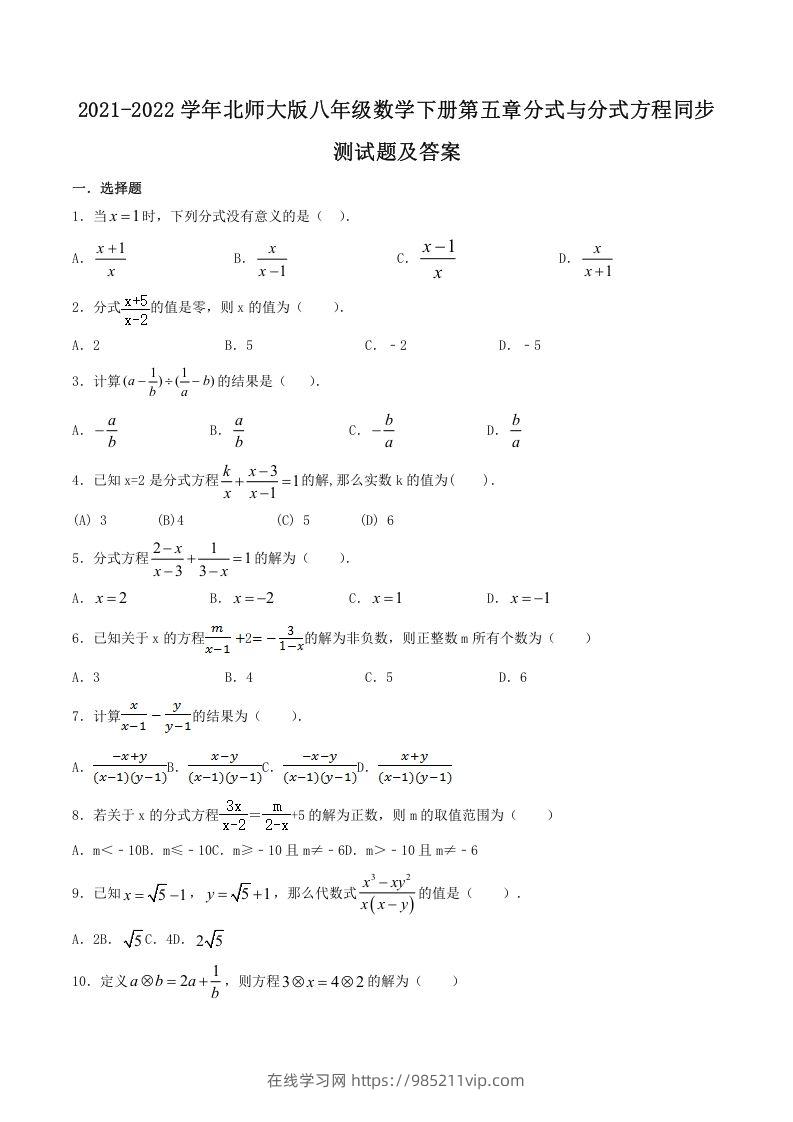 图片[1]-2021-2022学年北师大版八年级数学下册第五章分式与分式方程同步测试题及答案(Word版)-在线学习网