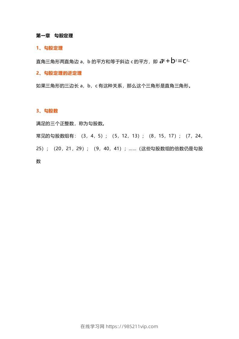 图片[1]-初中数学八年级上册全册知识点汇总-在线学习网