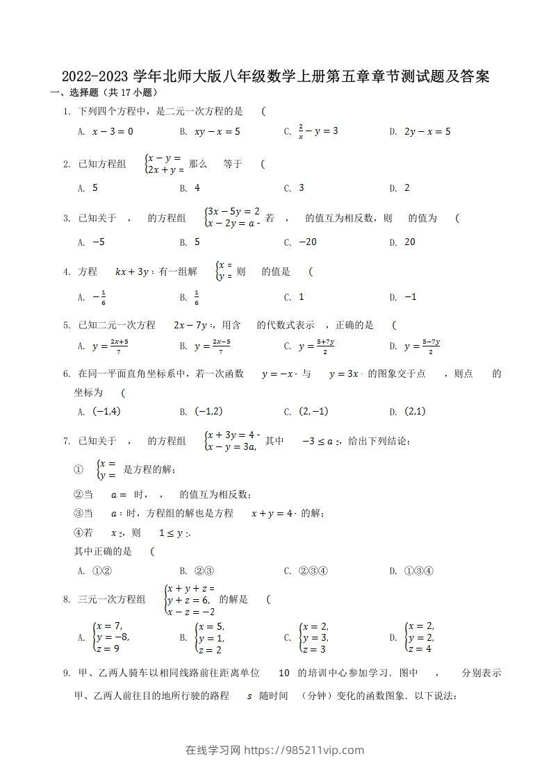 图片[1]-2022-2023学年北师大版八年级数学上册第五章章节测试题及答案(Word版)-在线学习网