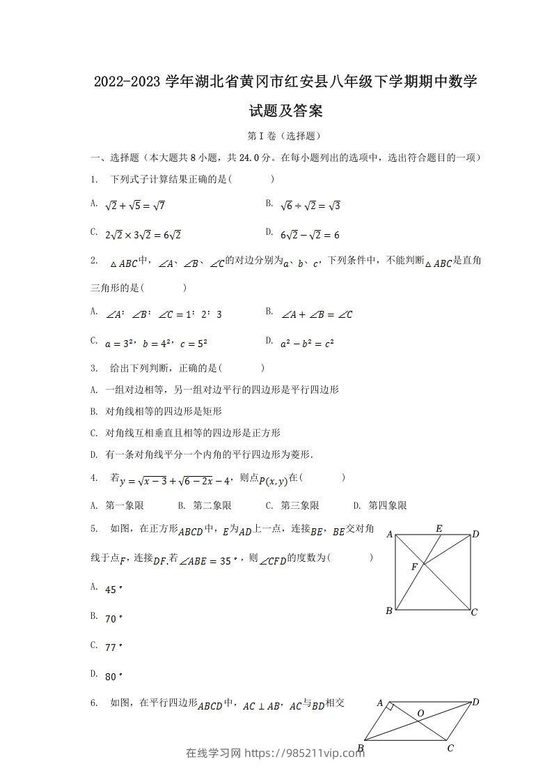 图片[1]-2022-2023学年湖北省黄冈市红安县八年级下学期期中数学试题及答案(Word版)-在线学习网