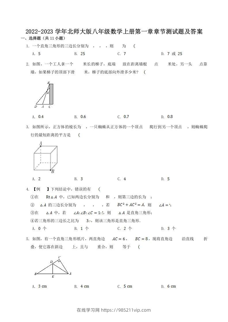 图片[1]-2022-2023学年北师大版八年级数学上册第一章章节测试题及答案(Word版)-在线学习网