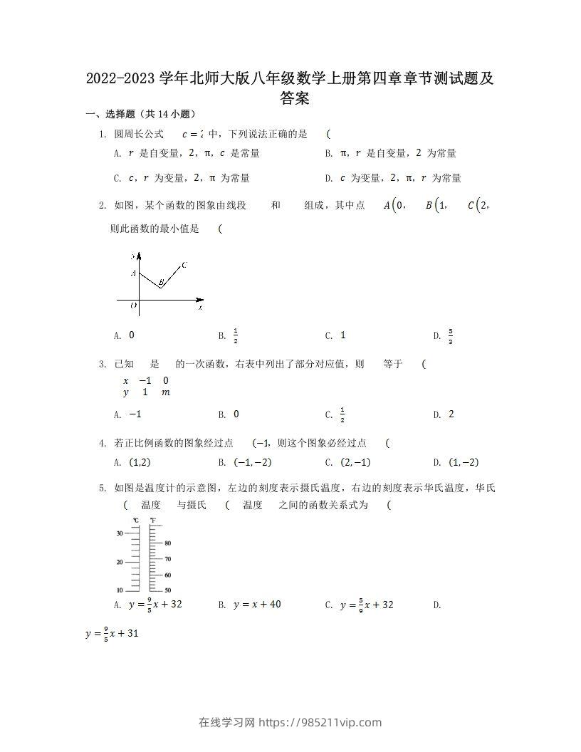 图片[1]-2022-2023学年北师大版八年级数学上册第四章章节测试题及答案(Word版)-在线学习网