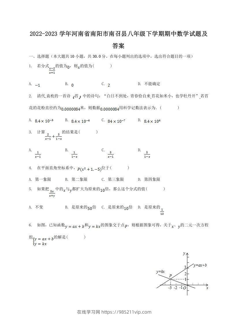 图片[1]-2022-2023学年河南省南阳市南召县八年级下学期期中数学试题及答案(Word版)-在线学习网