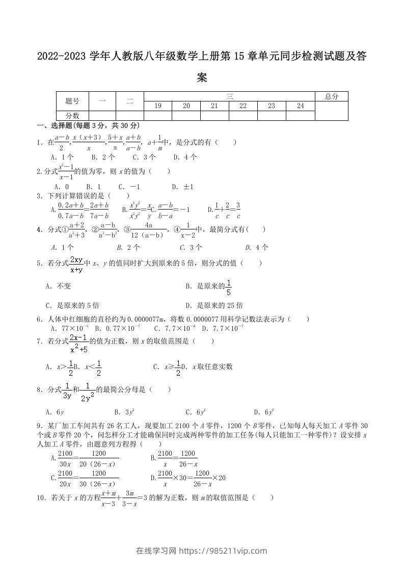 图片[1]-2022-2023学年人教版八年级数学上册第15章单元同步检测试题及答案(Word版)-在线学习网