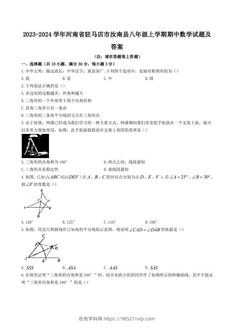 图片[1]-2023-2024学年河南省驻马店市汝南县八年级上学期期中数学试题及答案(Word版)-在线学习网