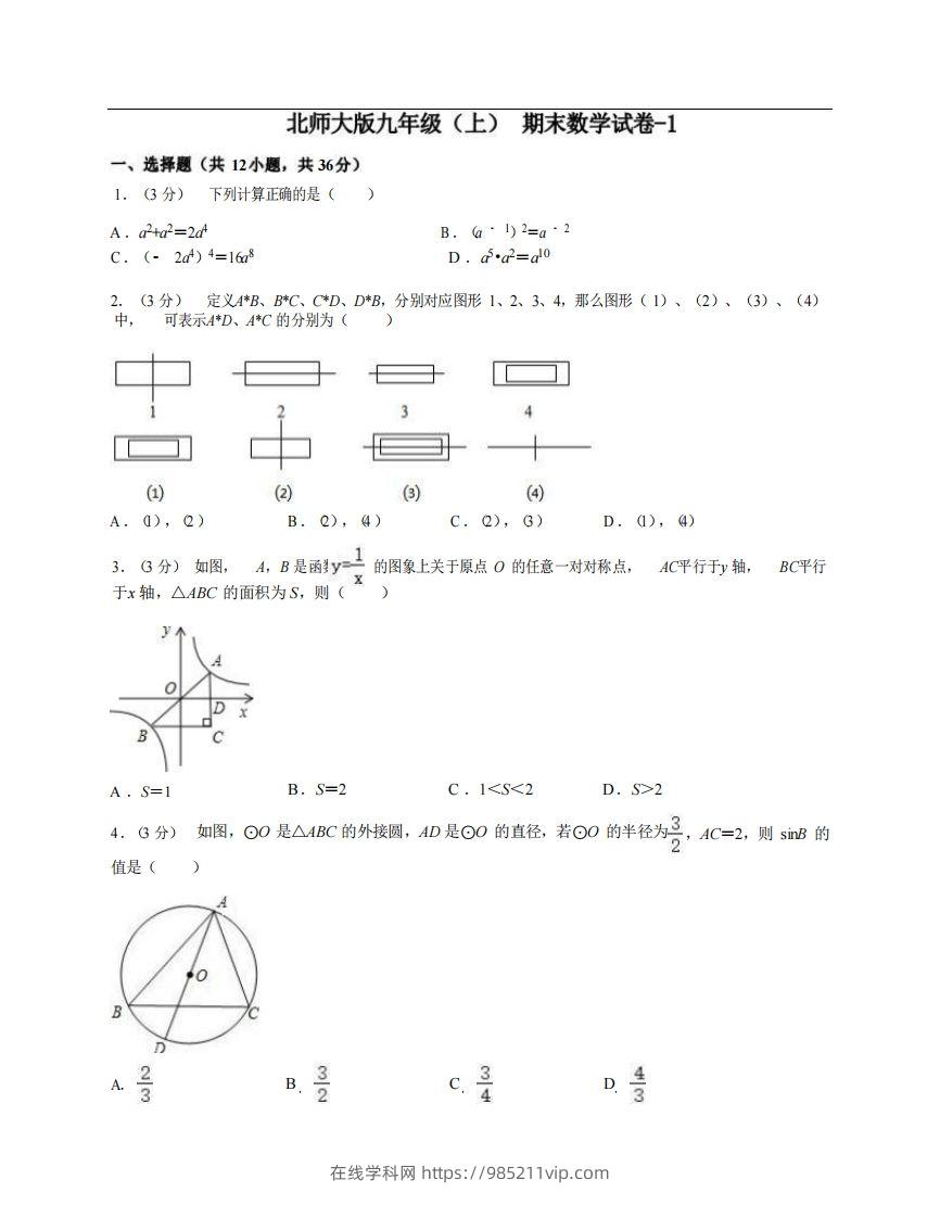 图片[1]-九年级（上）数学期末试卷4-1卷北师大版-在线学习网