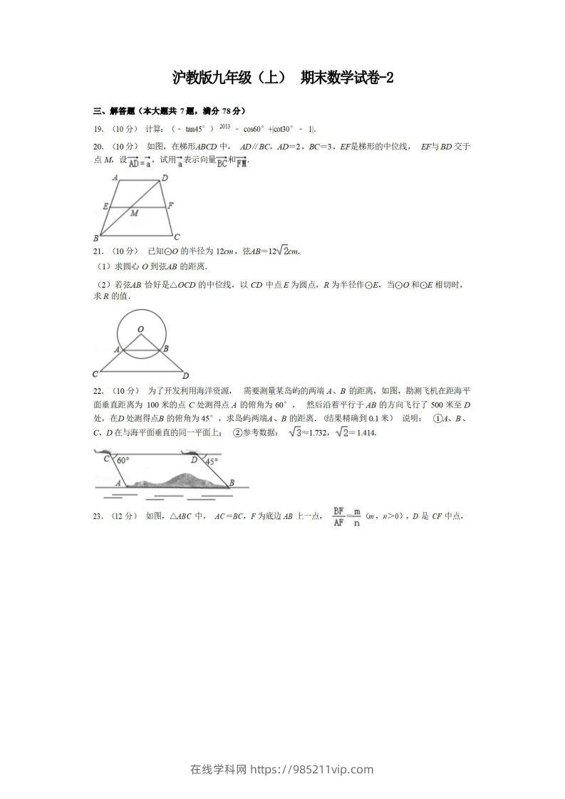 图片[1]-九年级（上）数学期末试卷3-2卷沪教版-在线学习网