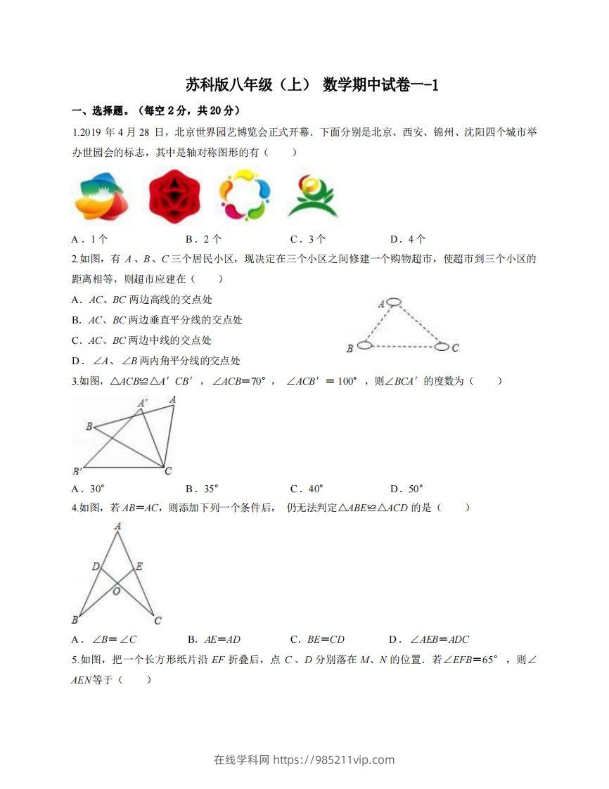 图片[1]-八年级（上）数学期中试卷1-1卷苏科版-在线学习网