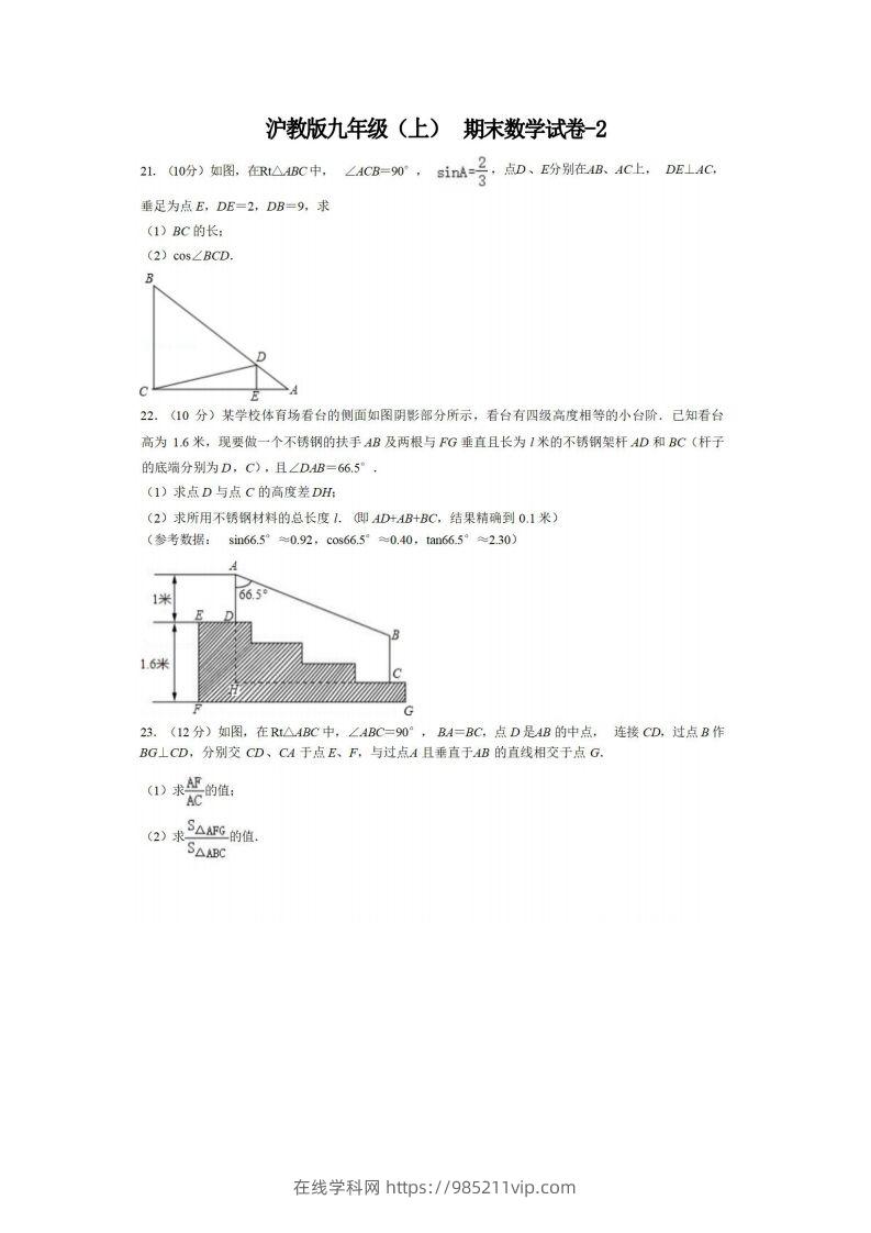 图片[1]-九年级（上）数学期末试卷4-2卷沪教版-在线学习网