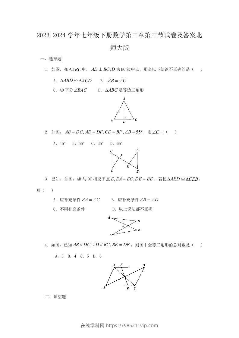 图片[1]-2023-2024学年七年级下册数学第三章第三节试卷及答案北师大版(Word版)-在线学习网