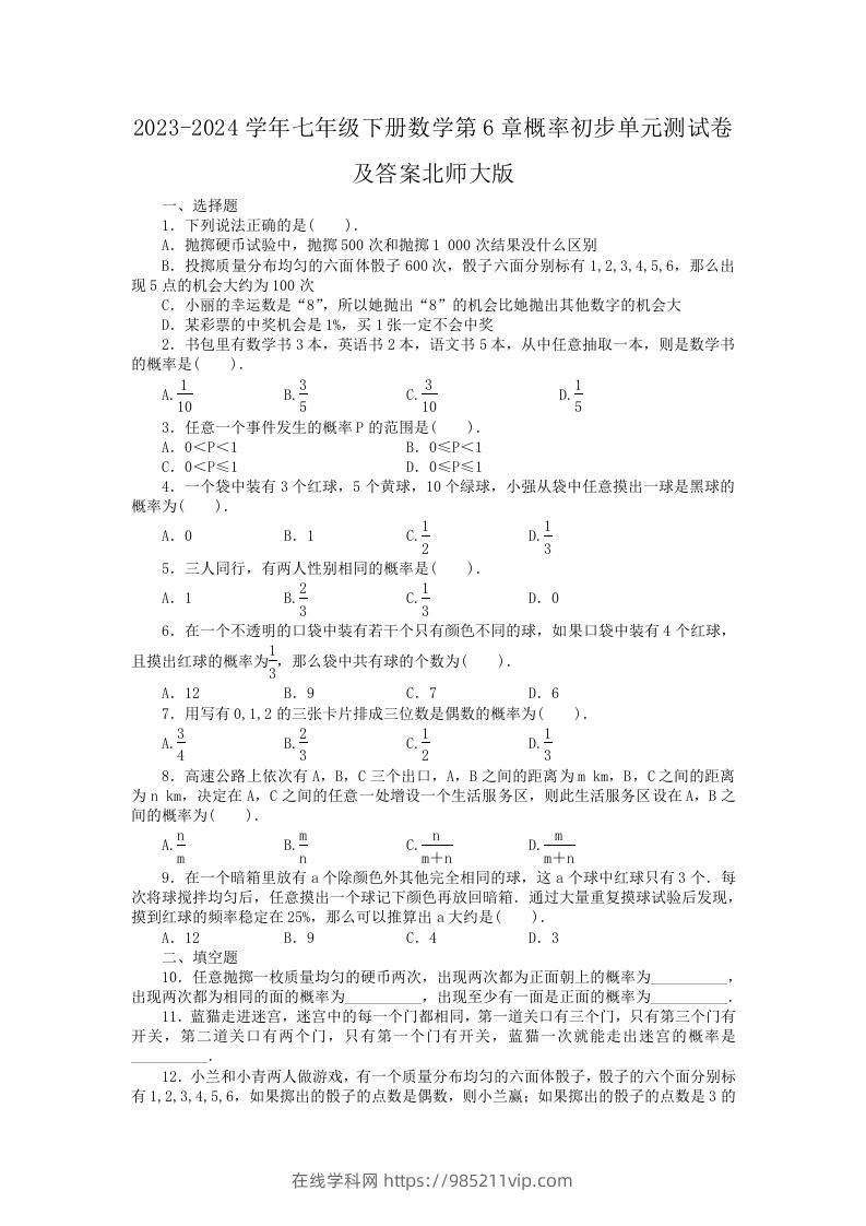 图片[1]-2023-2024学年七年级下册数学第6章概率初步单元测试卷及答案北师大版(Word版)-在线学习网