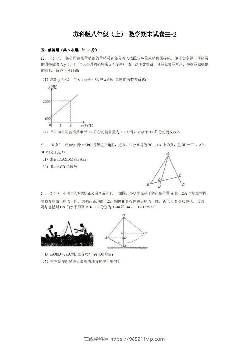 图片[1]-八年级（上）数学期末试卷3-2卷苏科版-在线学习网