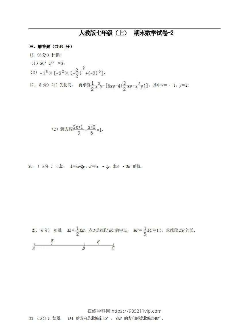 图片[1]-七年级（上）数学期末试卷6-2卷人教版-在线学习网