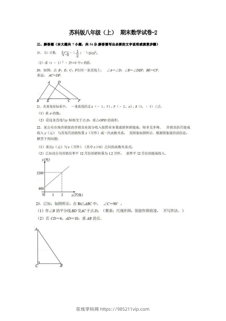 图片[1]-八年级（上）数学期末试卷6-2卷苏科版-在线学习网