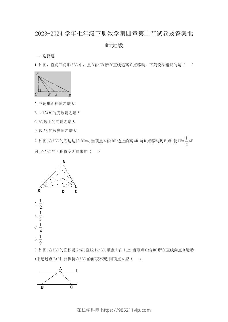 图片[1]-2023-2024学年七年级下册数学第四章第二节试卷及答案北师大版(Word版)-在线学习网