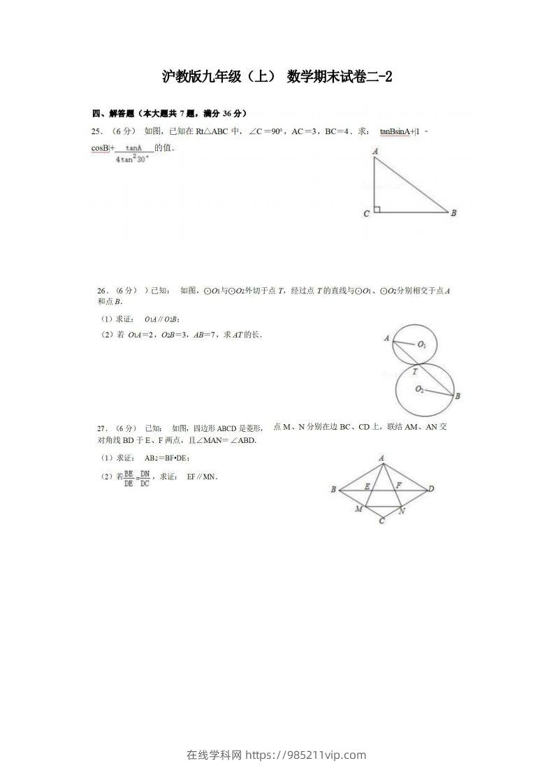 图片[1]-九年级（上）数学期末试卷2-2卷沪教版-在线学习网