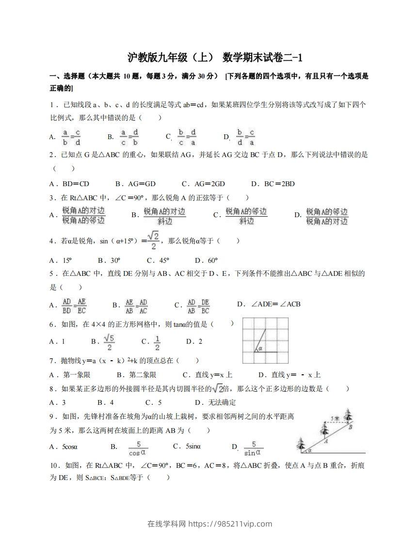 图片[1]-九年级（上）数学期末试卷2-1卷沪教版-在线学习网