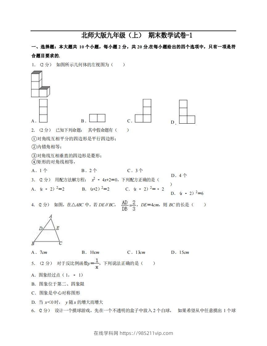 图片[1]-九年级（上）数学期末试卷5-1卷北师大版-在线学习网