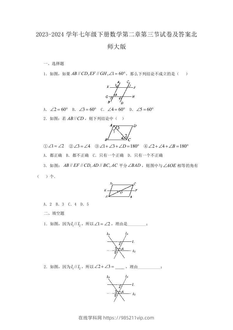 图片[1]-2023-2024学年七年级下册数学第二章第三节试卷及答案北师大版(Word版)-在线学习网