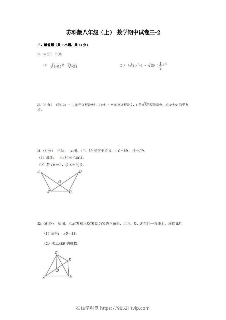 图片[1]-八年级（上）数学期中试卷3-2卷苏科版-在线学习网