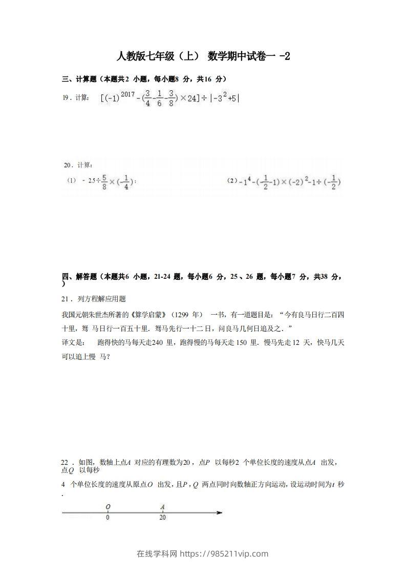 图片[1]-七年级（上）数学期中试卷1-2卷人教版-在线学习网