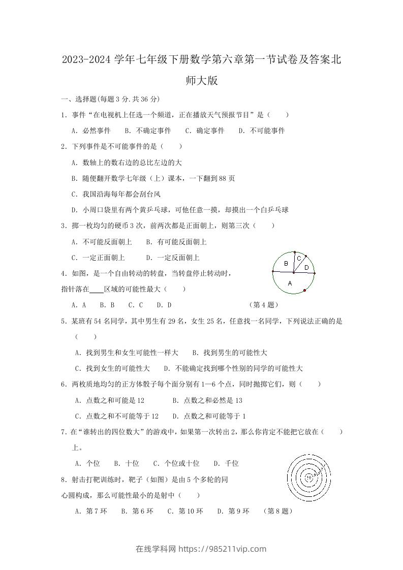 图片[1]-2023-2024学年七年级下册数学第六章第一节试卷及答案北师大版(Word版)-在线学习网