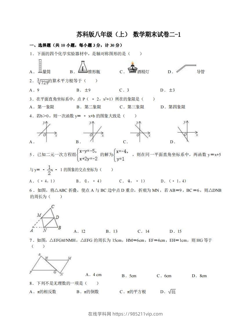 图片[1]-八年级（上）数学期末试卷2-1卷苏科版-在线学习网