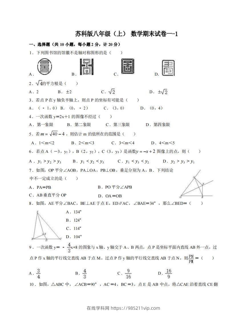 图片[1]-八年级（上）数学期末试卷1-1卷苏科版-在线学习网