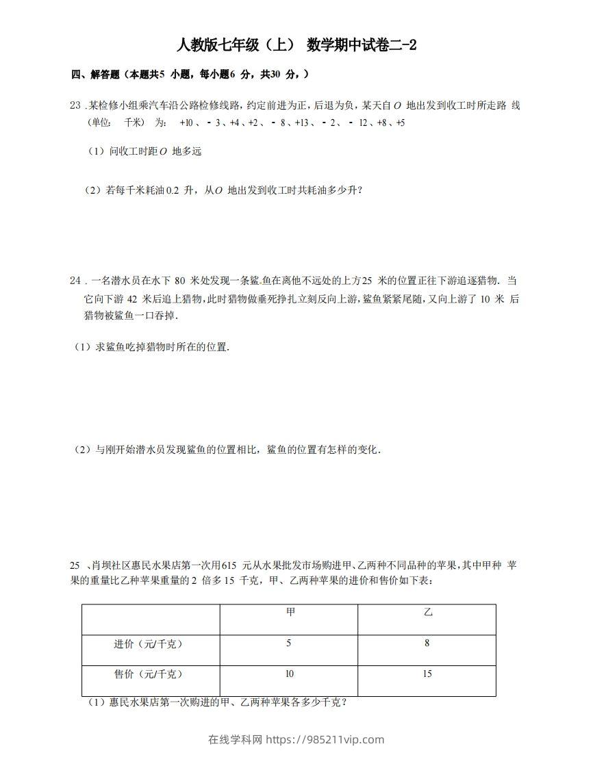 图片[1]-七年级（上）数学期中试卷2-2卷人教版-在线学习网